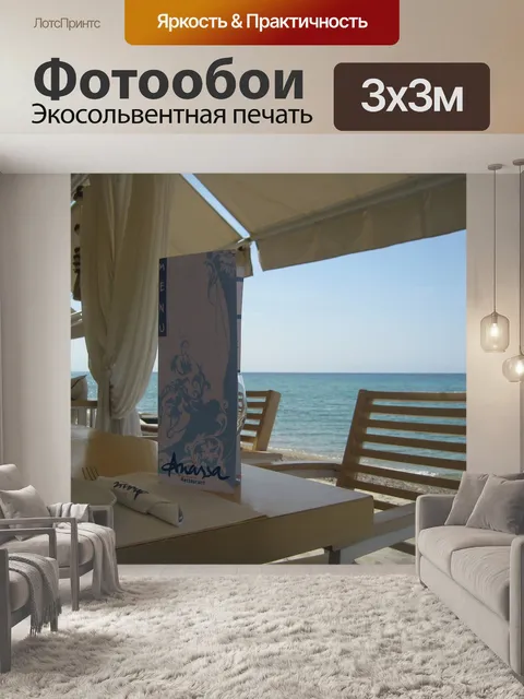 Фотообои Фурка