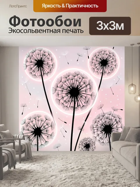 Фотообои Одуванчики с розовым свечением
