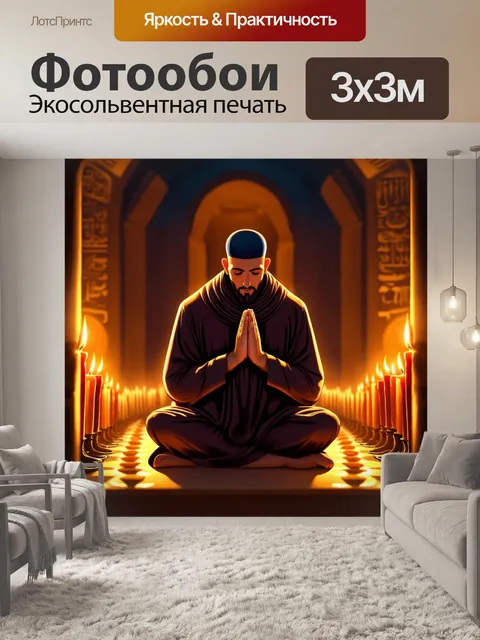 Фотообои египет в стиле иллюстрация: молящаяся фигура при святыне с яркими огнями и свечами