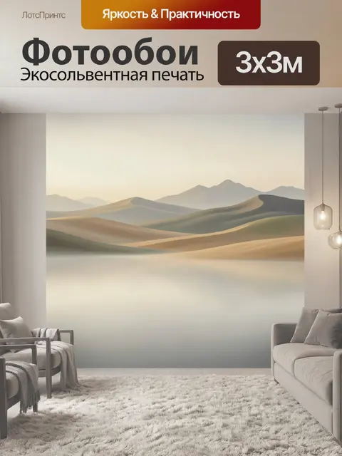 Фотообои Пустынные дюны и горы