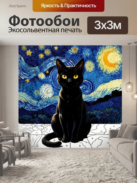 Фотообои Черный кот на звездном небе