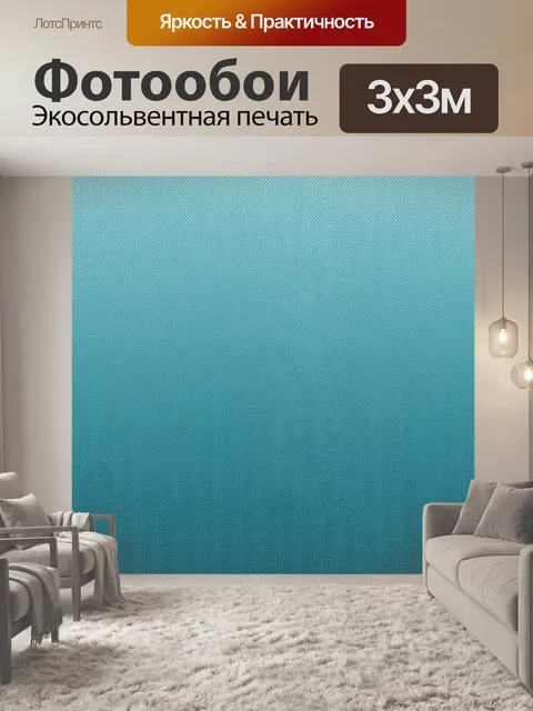 Фотообои Задний план