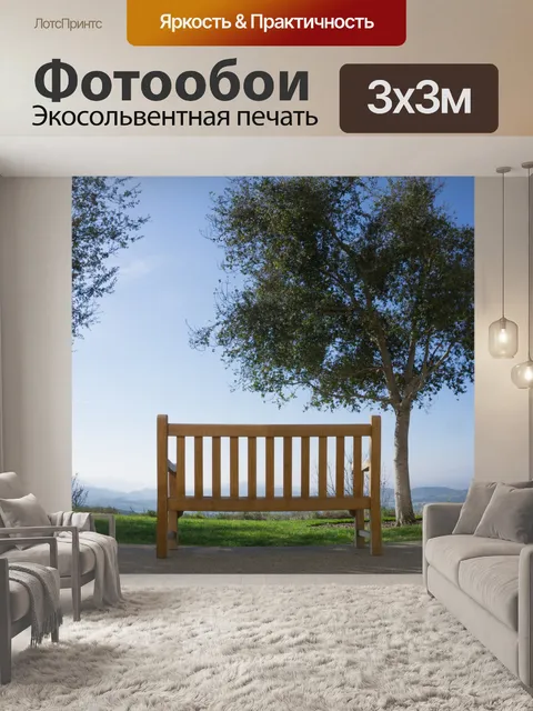 Фотообои Скамейке в парке с видом на