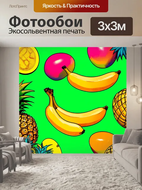 Фотообои бананы, размещенные в окружении экзотических фруктов, таких как манго и ананас, на ярком, цветном…