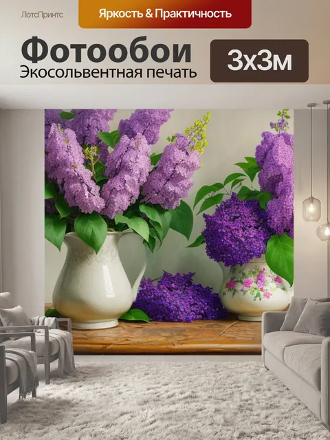 Фотообои с букетом сирени