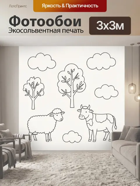 300 × 300 см · Экосольвентная печать