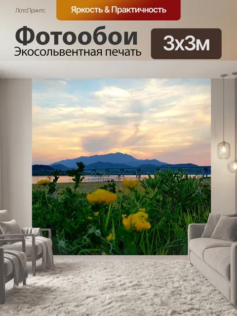 Фотообои Золотая гора