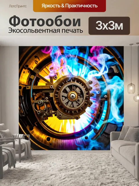 Фотообои абстракция в стиле стимпанк: яркие цветные механизмы с парами, добавляющие динамизм и жизнь