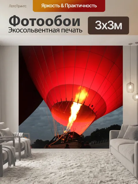 Фотообои Полет на воздушном шаре