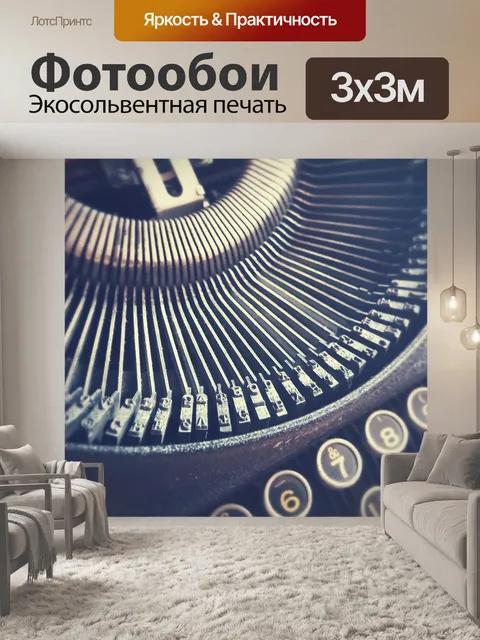 Фотообои Письма