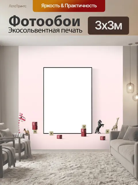 Фотообои Макет плаката