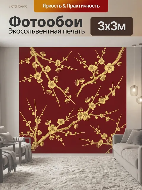 Фотообои Ветви с золотыми цветами на бордо