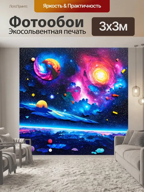 Фотообои космос в стиле вырезание из бумаги с космическим пейзажем и яркими цветами