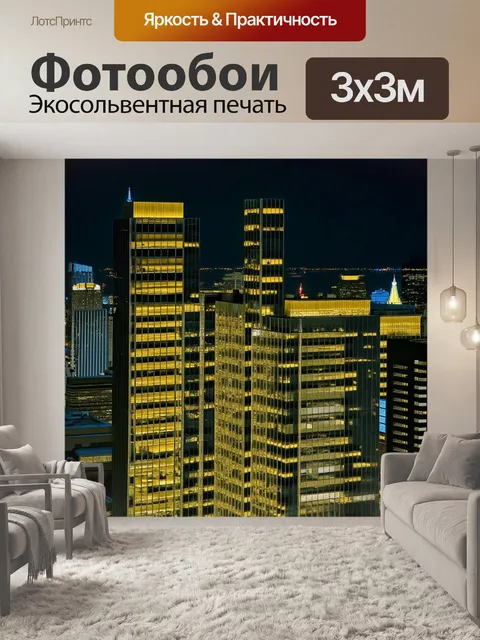 Фотообои ночной городской пейзаж с ослепительными золотыми светоотражающими окнами офисных зданий