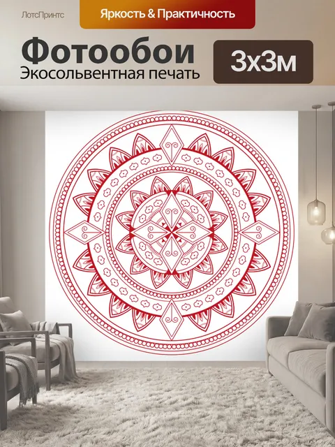 Фотообои Мандала
