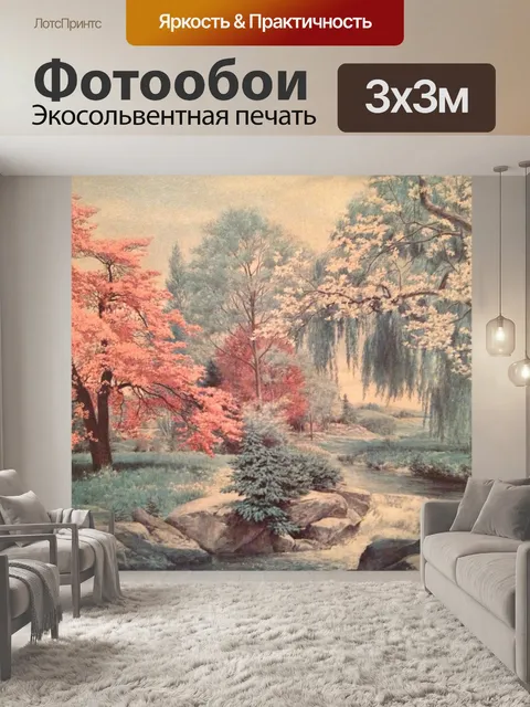 Фотообои Деревья
