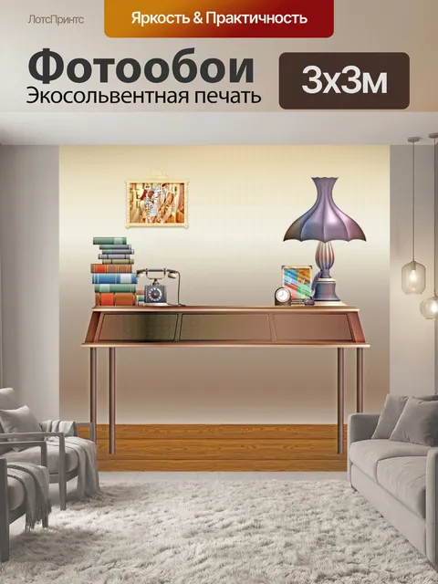 Фотообои Офис