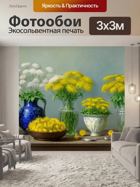 Фотообои левитан натюрморт с одуванчиками