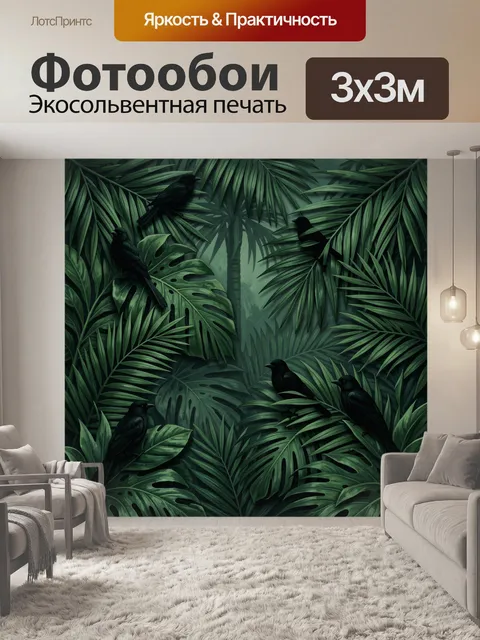 Фотообои Тропические пальмы и птицы