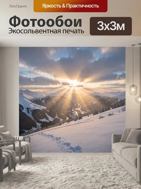 Фотообои Снежные горы на закатном свете