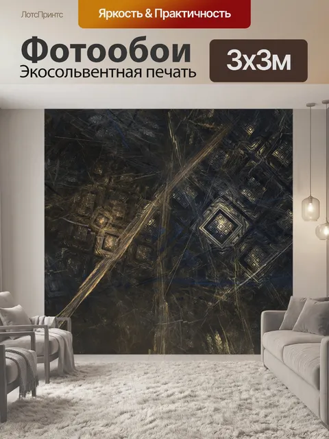 Фотообои Аннотация