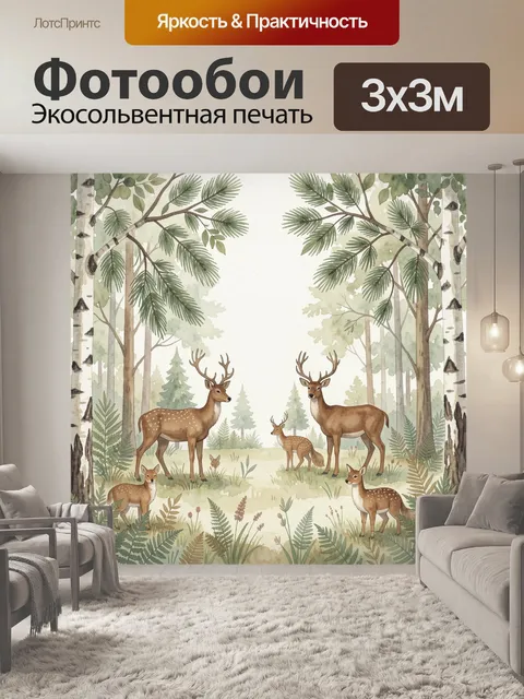 Фотообои Лесные олени среди зелени