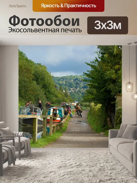 Фотообои Канал, водный
