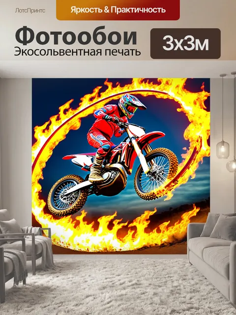 Фотообои мотокросс каскадер, прыгающий через огненное кольцо