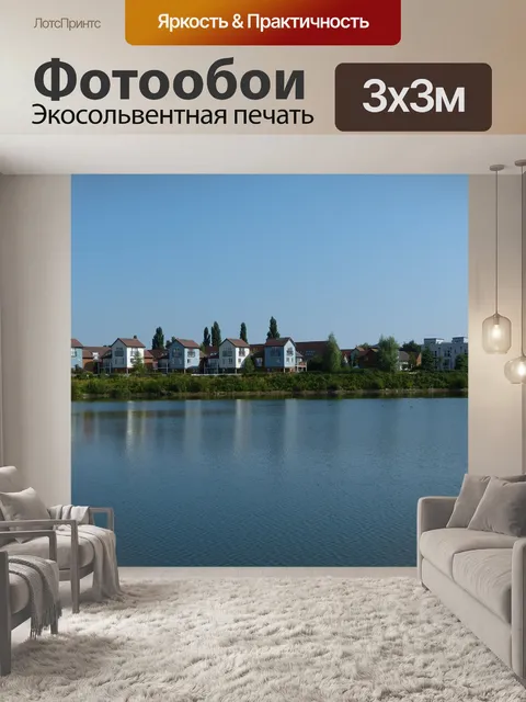 Фотообои Озеро