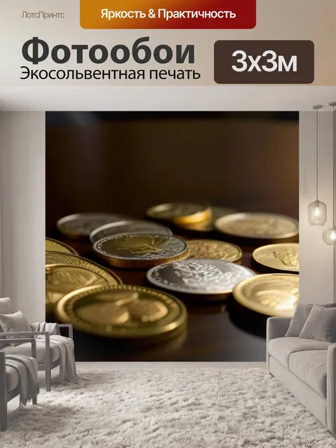Фотообои золотые монеты на столе