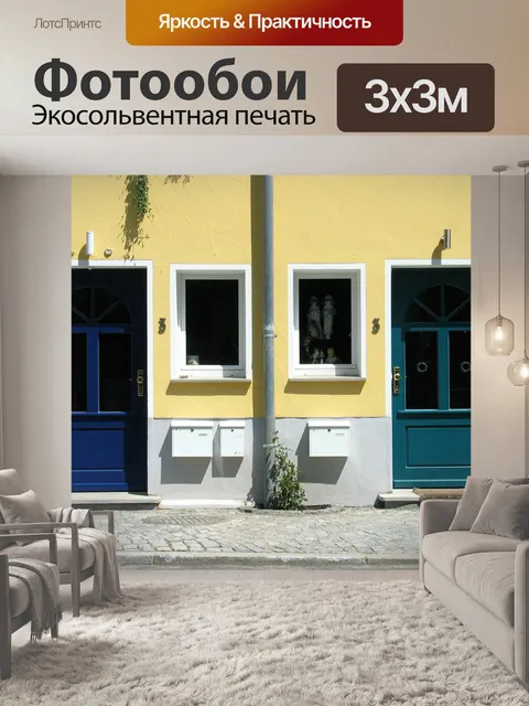 Фотообои Дом