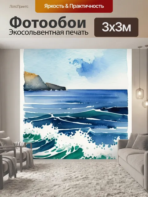 Фотообои море арка