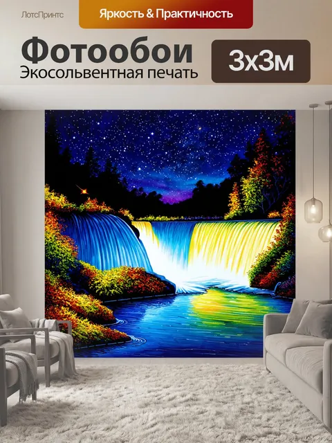 Фотообои ночь в стиле декоративная акварель, водопад, освещенный ночными огнями на фоне звездного неба