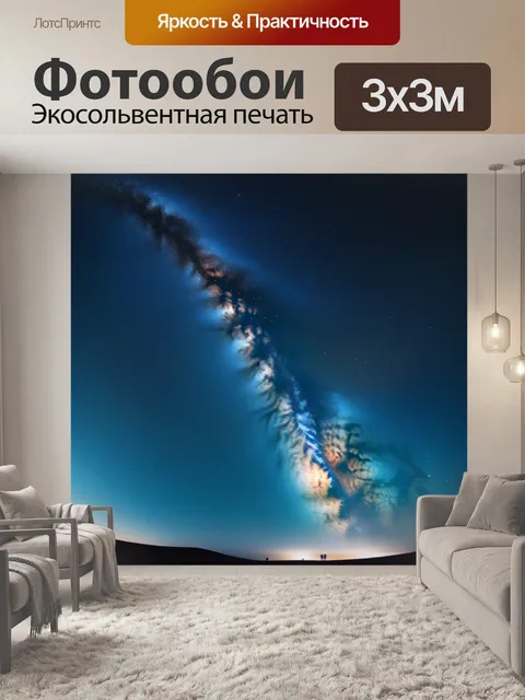 Фотообои небо, полное звезд и млечного пути