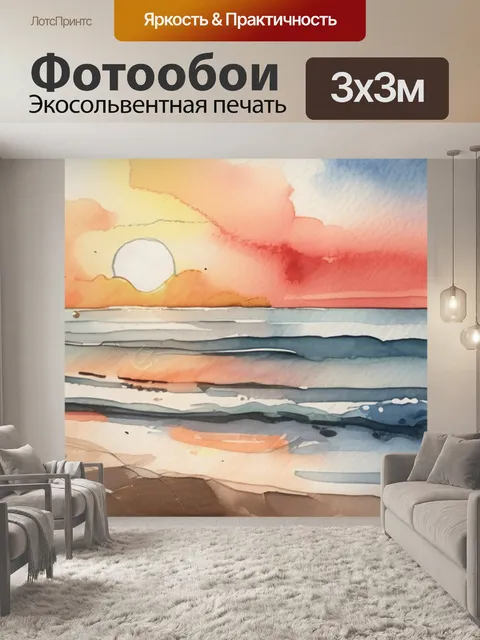 Фотообои закат на пляже