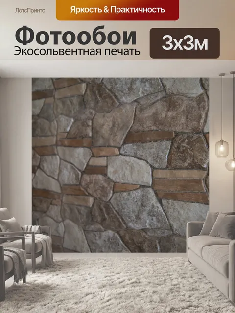 Фотообои Каменная стена