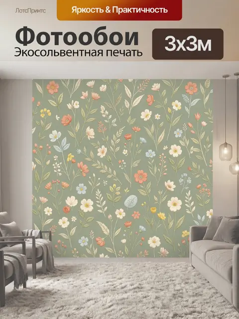 Фотообои Полевой разноцветный растительный узор