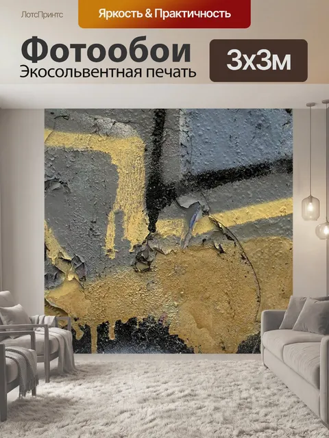 Фотообои Золото, серый, черный граффити