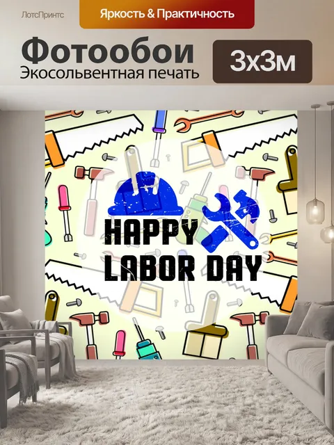 Фотообои Плакат ко Дню труда