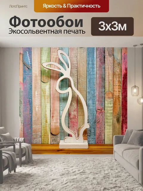 Фотообои Пасхальный заяц