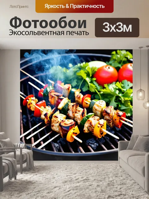 Фотообои изображение аппетитного овощного шашлыка