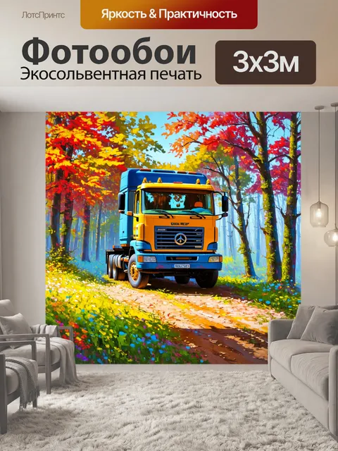 Фотообои грузовик на фоне чарующего леса с яркими цветами в листве, создавая ощущение весеннего пробуждения
