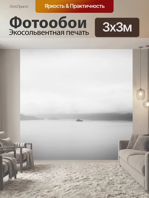 Фотообои Море