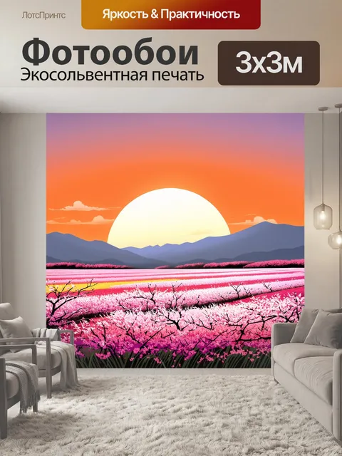 Фотообои закат над полем, усыпанным цветами сакуры, где оттенки оранжевого и розового смешиваются с небом