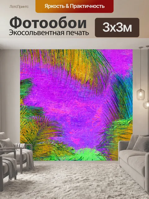 Фотообои Тропический рай Иллюстрация