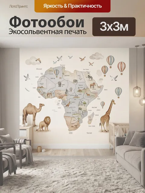 Фотообои Африка с животными и облаками