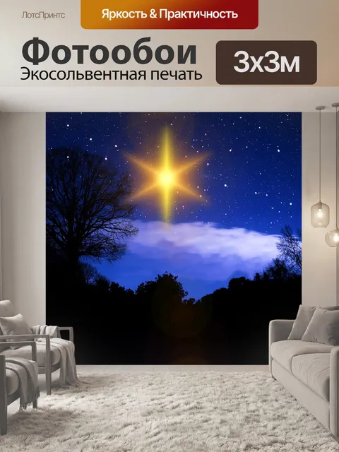 Фотообои Рождество