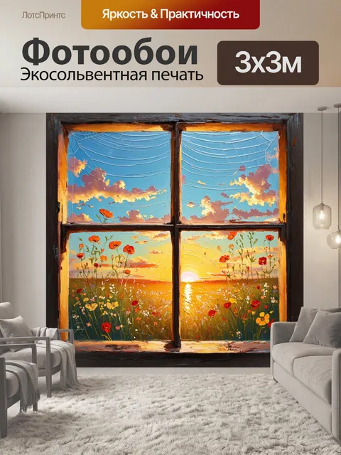 Фотообои закат, видимый через старое окно с паутиной, украшенное живыми цветами
