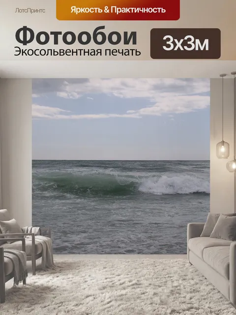 Фотообои Большой