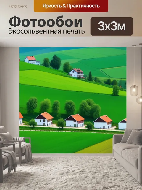 Фотообои сельский пейзаж с домами минимал